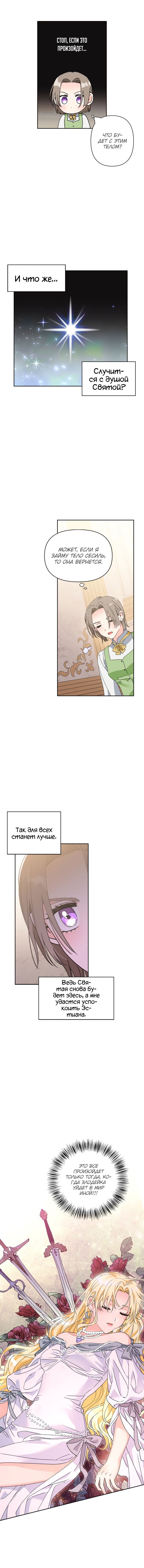 Манга Тиран — хорошая партия для злодейки - Глава 47 Страница 9