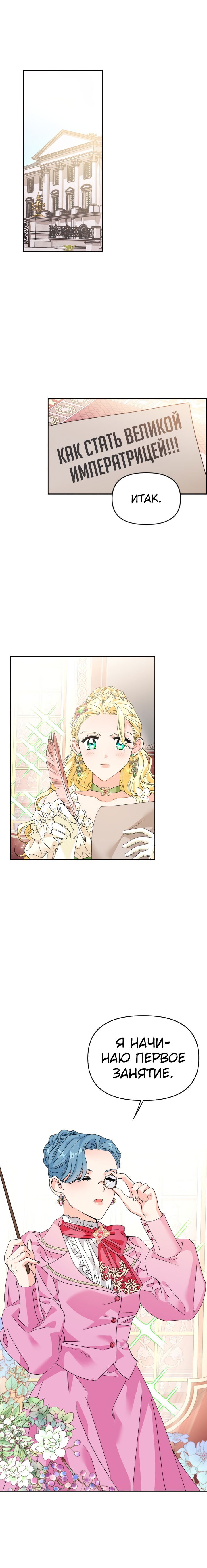 Манга Тиран — хорошая партия для злодейки - Глава 47 Страница 10