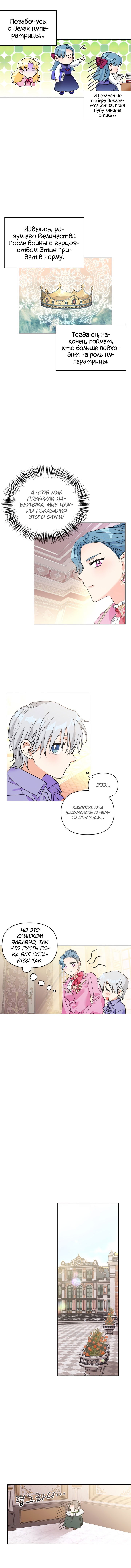 Манга Тиран — хорошая партия для злодейки - Глава 47 Страница 7