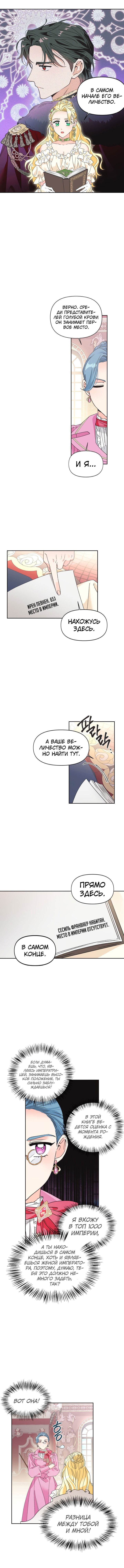 Манга Тиран — хорошая партия для злодейки - Глава 48 Страница 4
