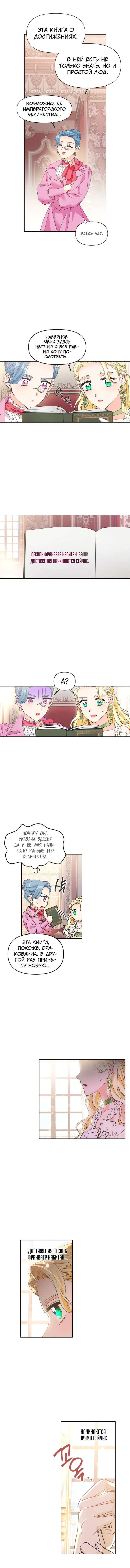 Манга Тиран — хорошая партия для злодейки - Глава 48 Страница 6