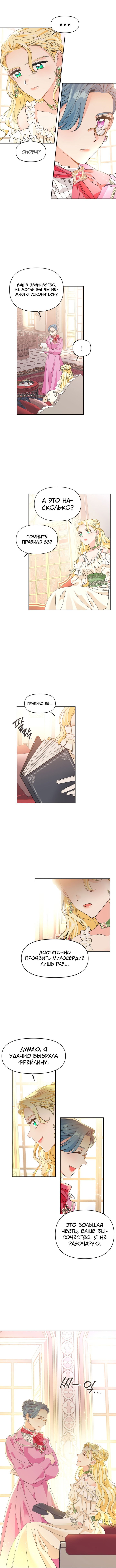 Манга Тиран — хорошая партия для злодейки - Глава 48 Страница 8