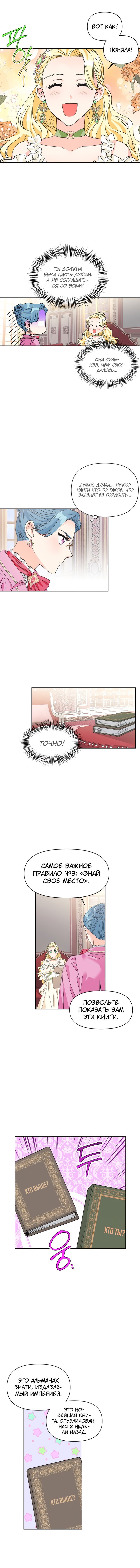 Манга Тиран — хорошая партия для злодейки - Глава 48 Страница 3