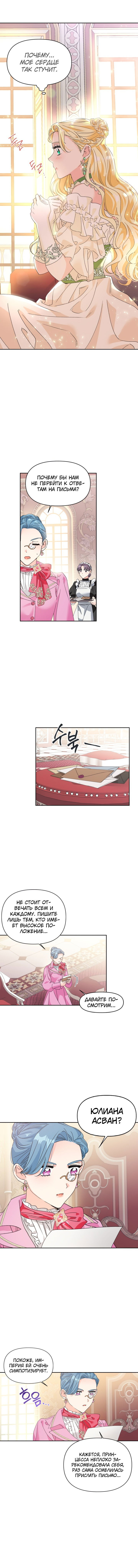 Манга Тиран — хорошая партия для злодейки - Глава 48 Страница 7