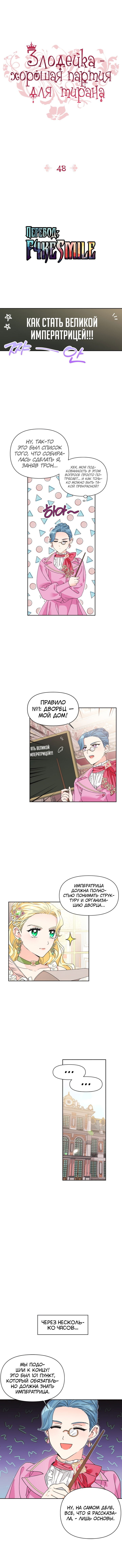 Манга Тиран — хорошая партия для злодейки - Глава 48 Страница 2