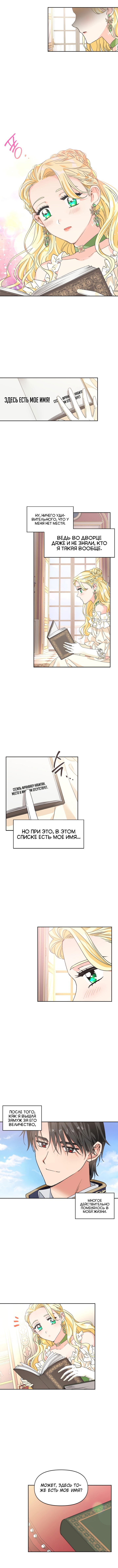 Манга Тиран — хорошая партия для злодейки - Глава 48 Страница 5