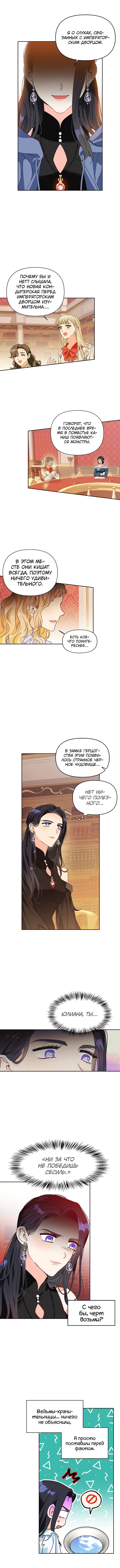 Манга Тиран — хорошая партия для злодейки - Глава 49 Страница 6
