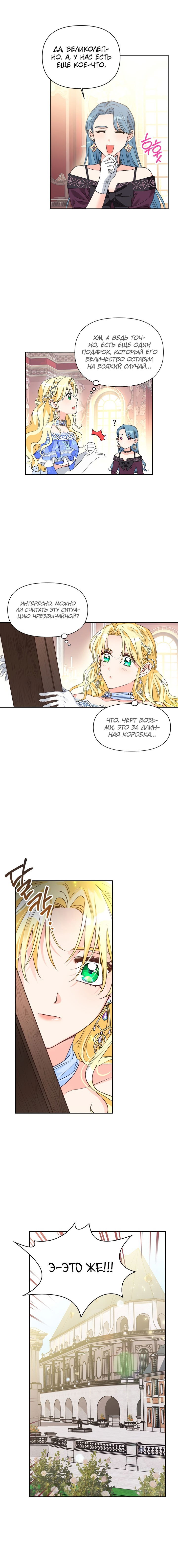 Манга Тиран — хорошая партия для злодейки - Глава 49 Страница 8