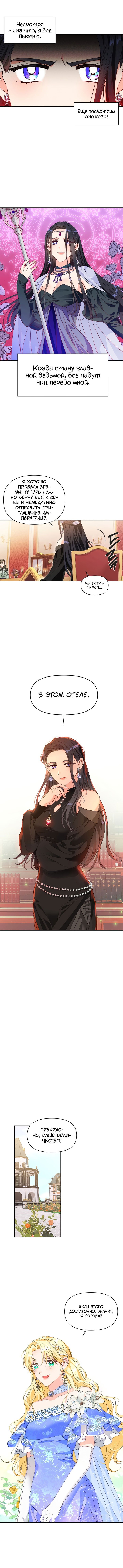 Манга Тиран — хорошая партия для злодейки - Глава 49 Страница 7