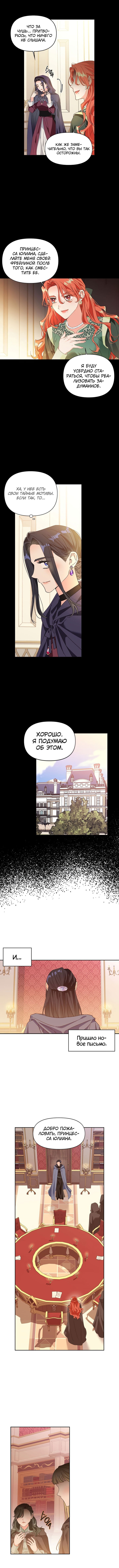 Манга Тиран — хорошая партия для злодейки - Глава 49 Страница 4