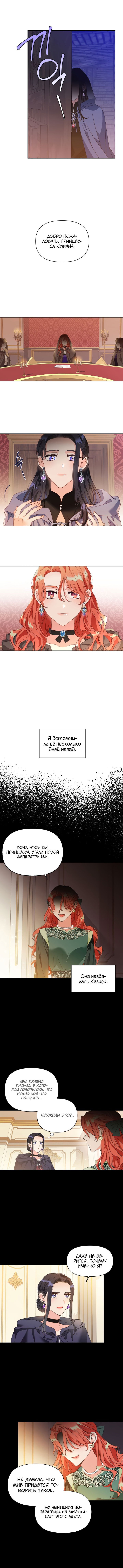 Манга Тиран — хорошая партия для злодейки - Глава 49 Страница 3