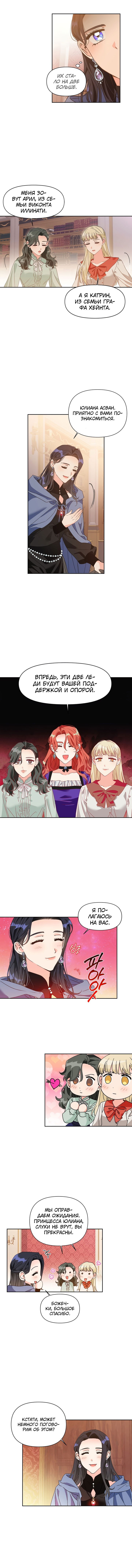 Манга Тиран — хорошая партия для злодейки - Глава 49 Страница 5