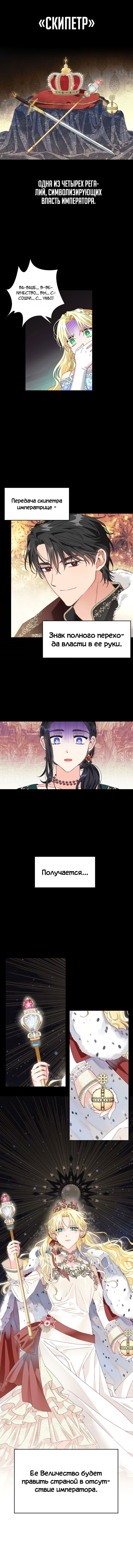 Манга Тиран — хорошая партия для злодейки - Глава 50 Страница 5