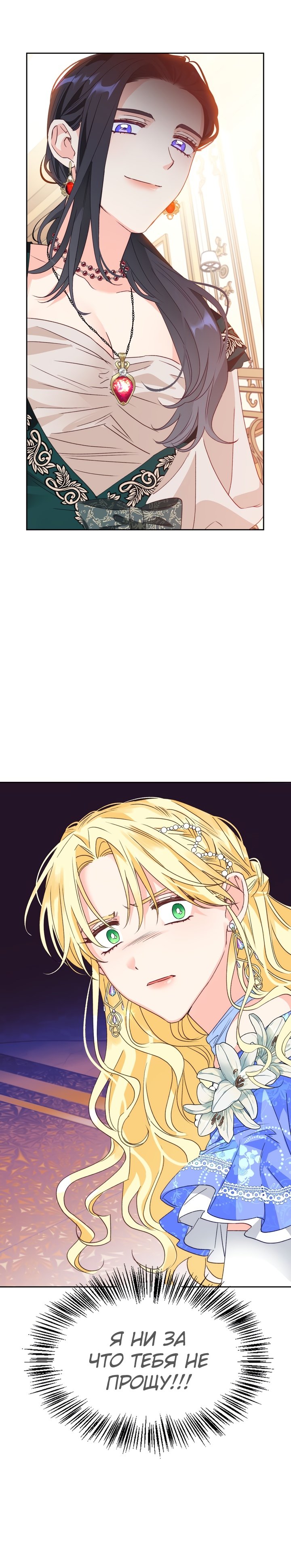 Манга Тиран — хорошая партия для злодейки - Глава 51 Страница 5