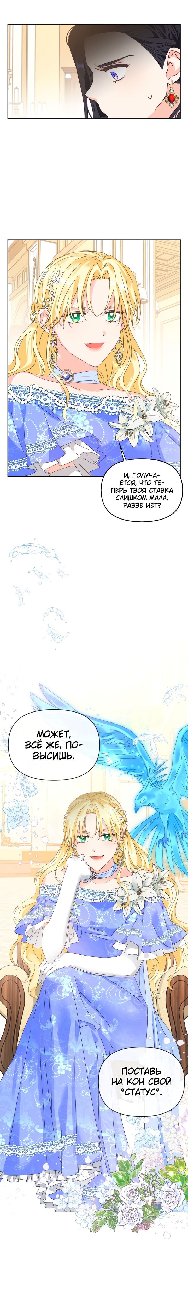 Манга Тиран — хорошая партия для злодейки - Глава 53 Страница 5