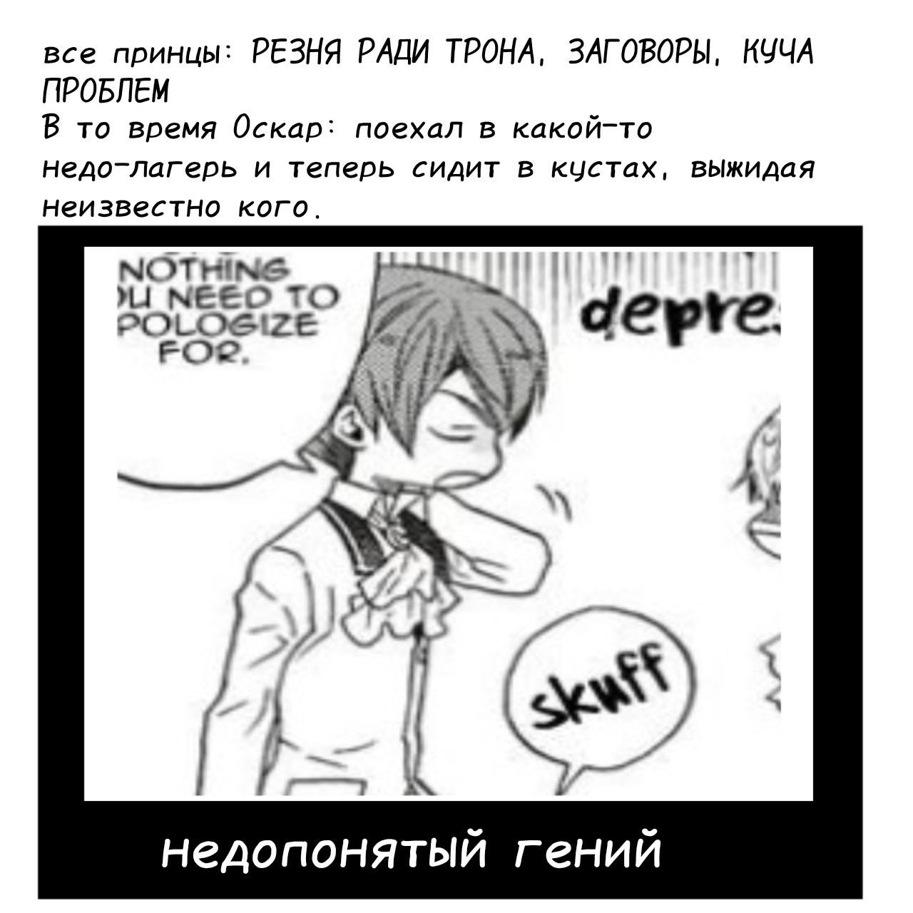 Манга Злодейка Сесилия Сильви не хочет умирать, поэтому решила переодеться парнем! - Глава 5.2 Страница 10