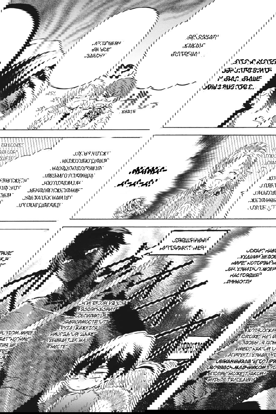 Манга Злодейка Сесилия Сильви не хочет умирать, поэтому решила переодеться парнем! - Глава 14 Страница 32