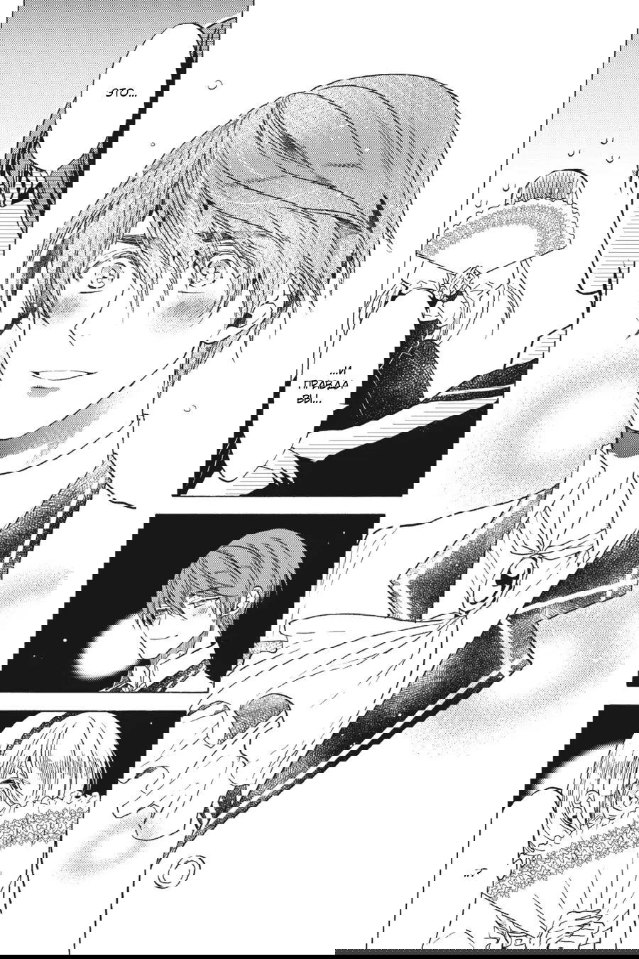 Манга Злодейка Сесилия Сильви не хочет умирать, поэтому решила переодеться парнем! - Глава 14 Страница 34