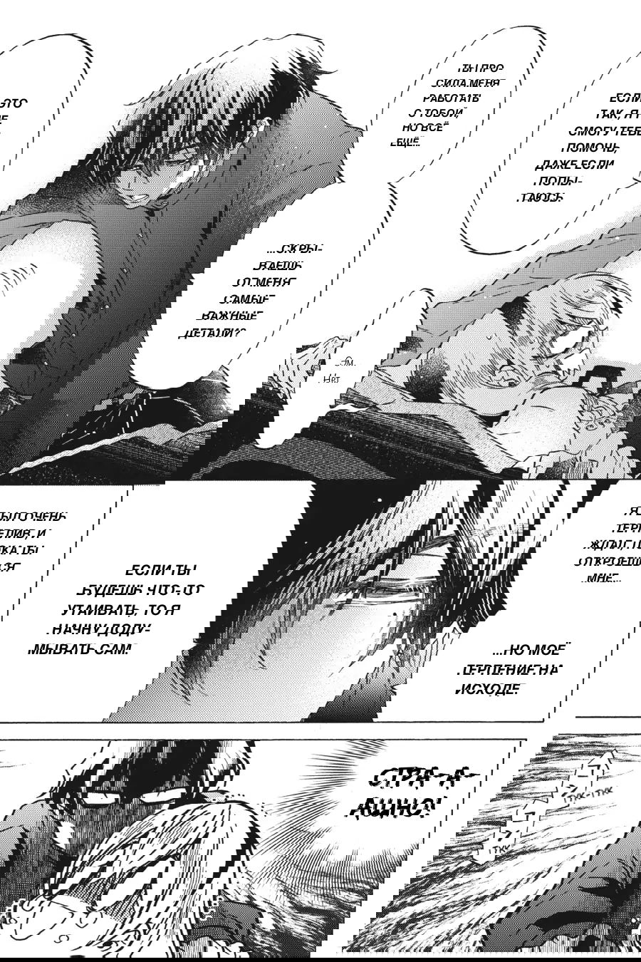 Манга Злодейка Сесилия Сильви не хочет умирать, поэтому решила переодеться парнем! - Глава 14 Страница 21