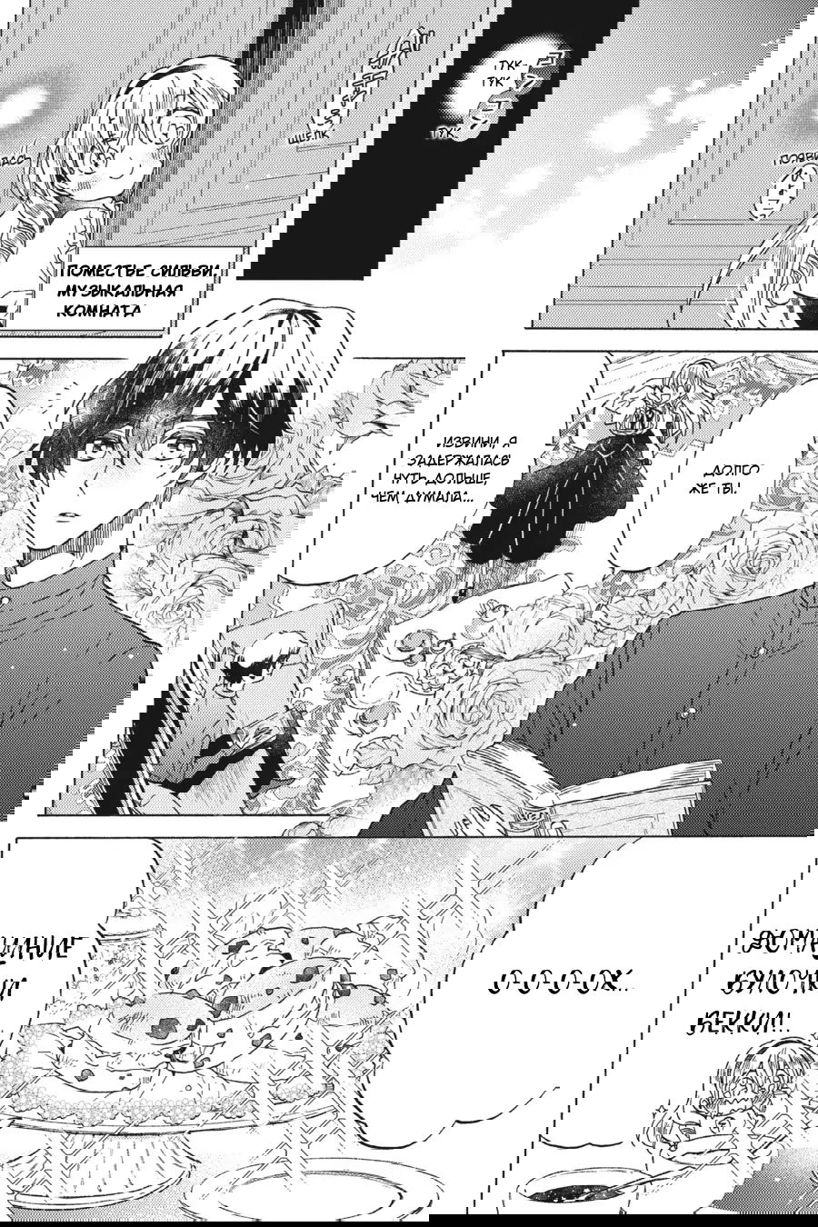 Манга Злодейка Сесилия Сильви не хочет умирать, поэтому решила переодеться парнем! - Глава 14 Страница 6