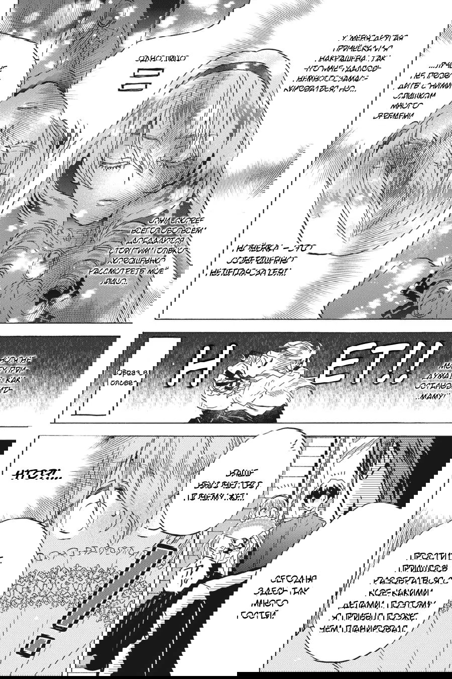 Манга Злодейка Сесилия Сильви не хочет умирать, поэтому решила переодеться парнем! - Глава 14 Страница 30