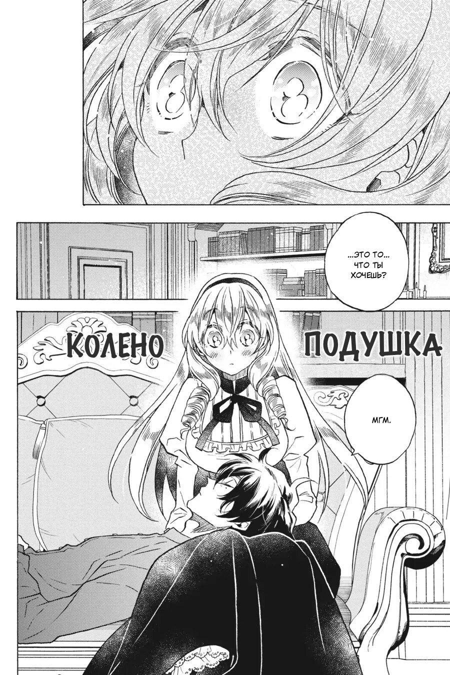 Манга Злодейка Сесилия Сильви не хочет умирать, поэтому решила переодеться парнем! - Глава 14 Страница 12