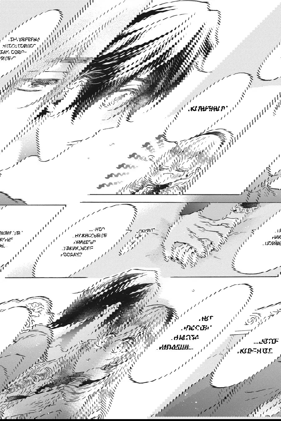 Манга Злодейка Сесилия Сильви не хочет умирать, поэтому решила переодеться парнем! - Глава 14 Страница 11