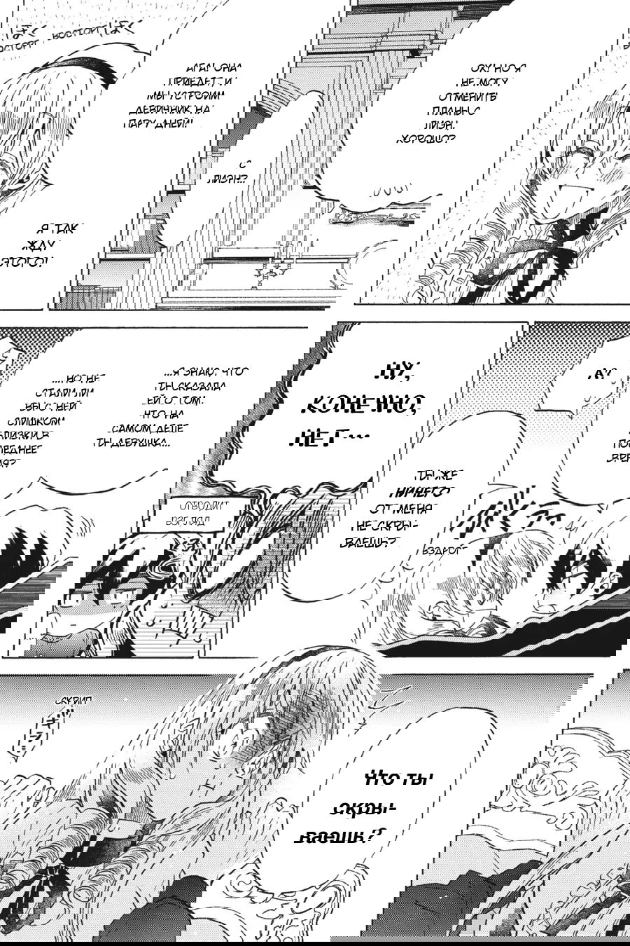 Манга Злодейка Сесилия Сильви не хочет умирать, поэтому решила переодеться парнем! - Глава 14 Страница 20