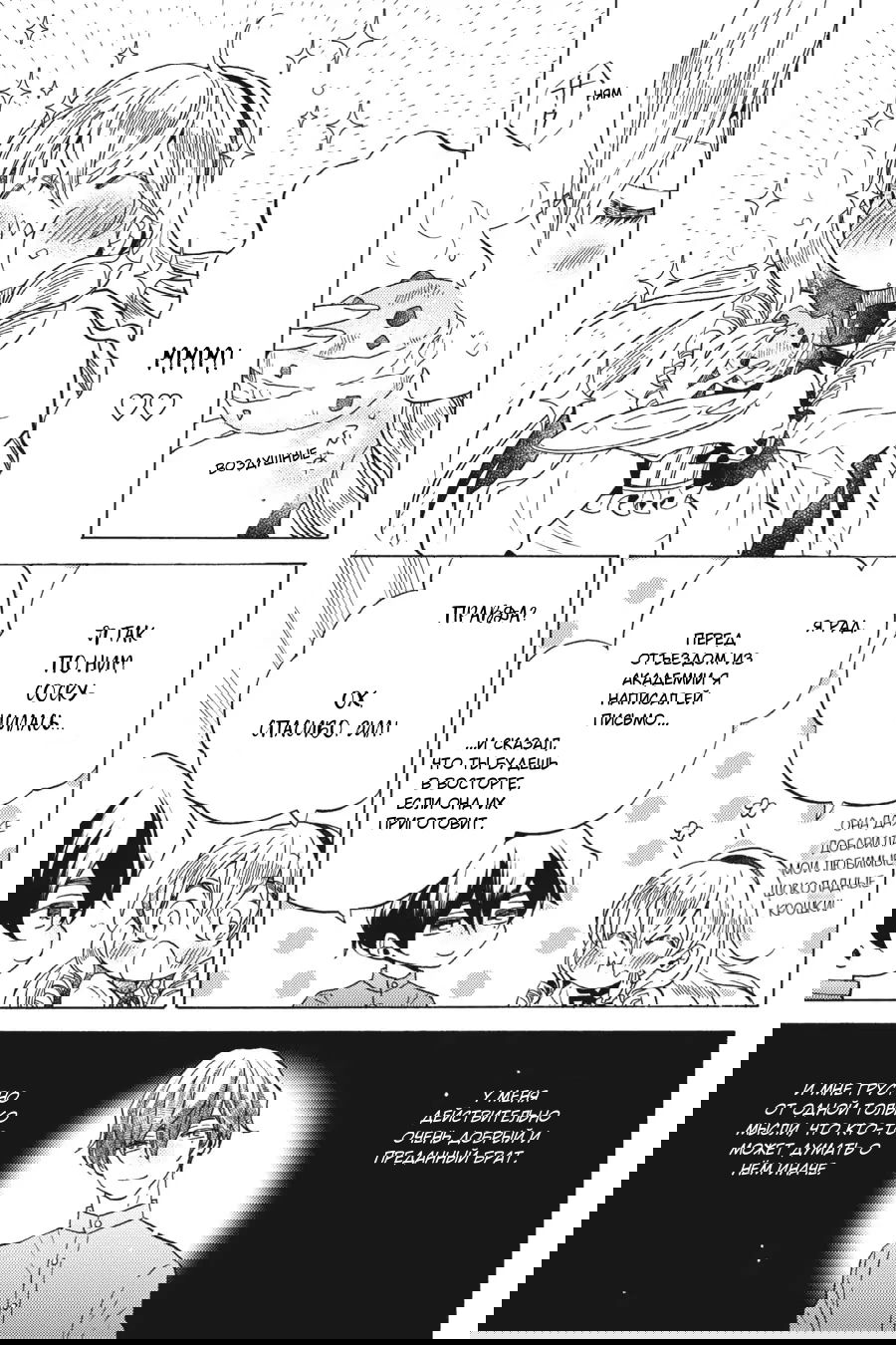 Манга Злодейка Сесилия Сильви не хочет умирать, поэтому решила переодеться парнем! - Глава 14 Страница 7