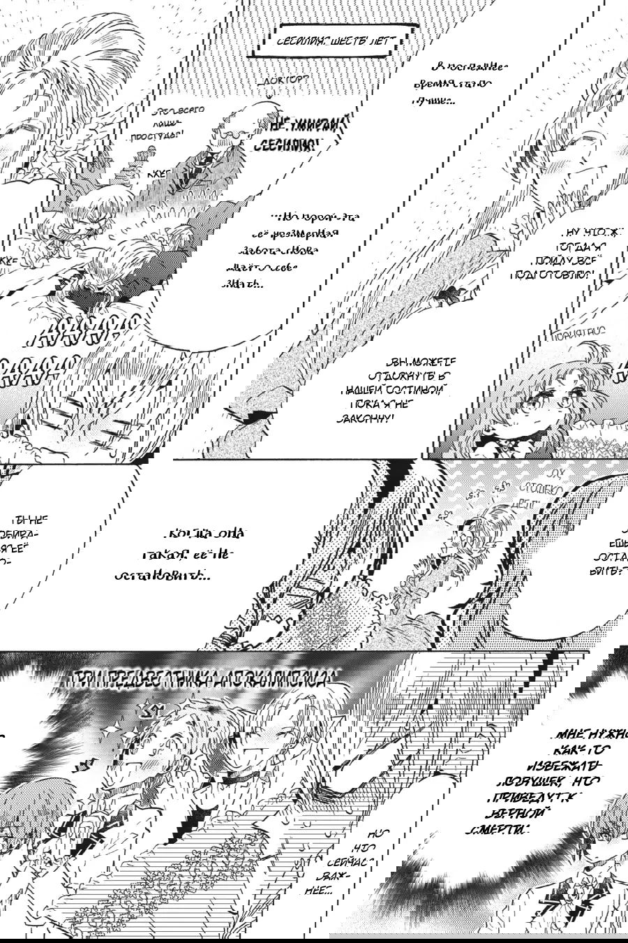Манга Злодейка Сесилия Сильви не хочет умирать, поэтому решила переодеться парнем! - Глава 14 Страница 29
