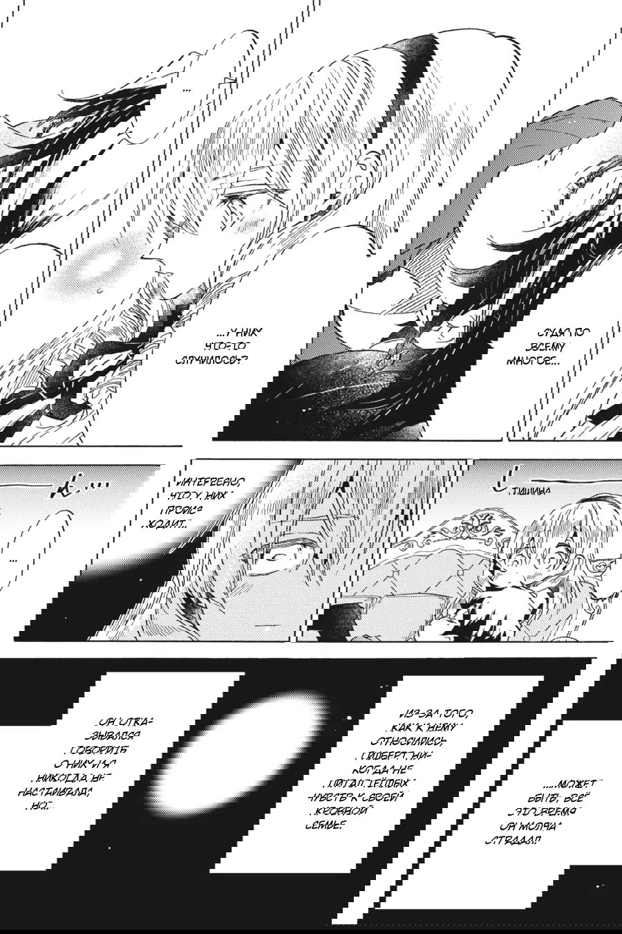 Манга Злодейка Сесилия Сильви не хочет умирать, поэтому решила переодеться парнем! - Глава 14 Страница 14