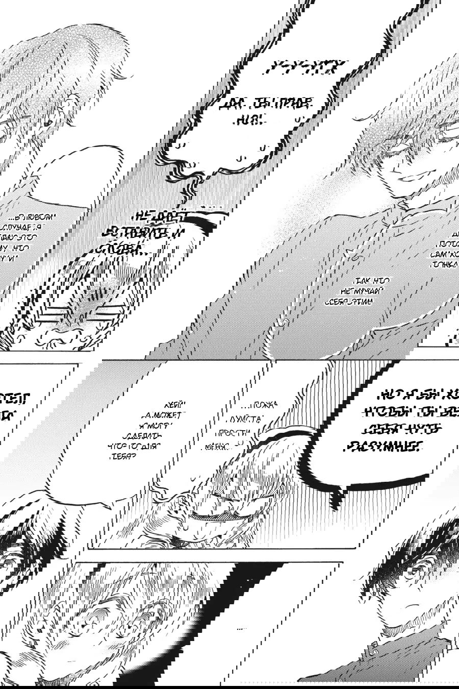 Манга Злодейка Сесилия Сильви не хочет умирать, поэтому решила переодеться парнем! - Глава 14 Страница 9