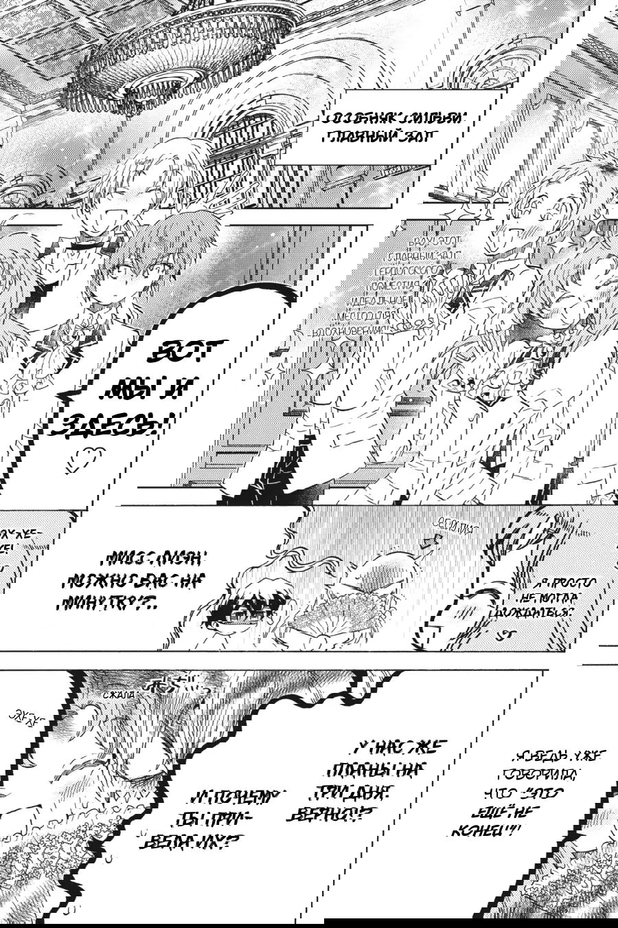 Манга Злодейка Сесилия Сильви не хочет умирать, поэтому решила переодеться парнем! - Глава 14 Страница 23
