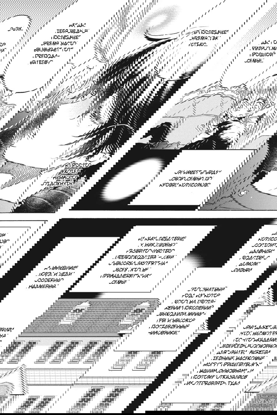 Манга Злодейка Сесилия Сильви не хочет умирать, поэтому решила переодеться парнем! - Глава 14 Страница 13