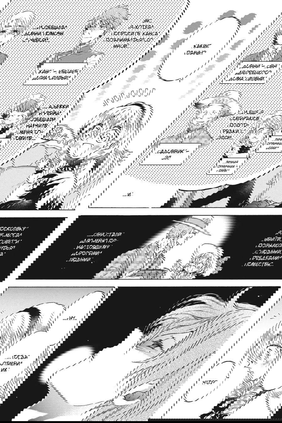 Манга Злодейка Сесилия Сильви не хочет умирать, поэтому решила переодеться парнем! - Глава 14 Страница 16