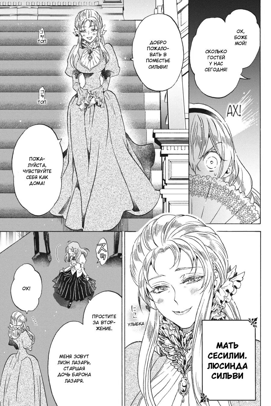 Манга Злодейка Сесилия Сильви не хочет умирать, поэтому решила переодеться парнем! - Глава 14 Страница 25