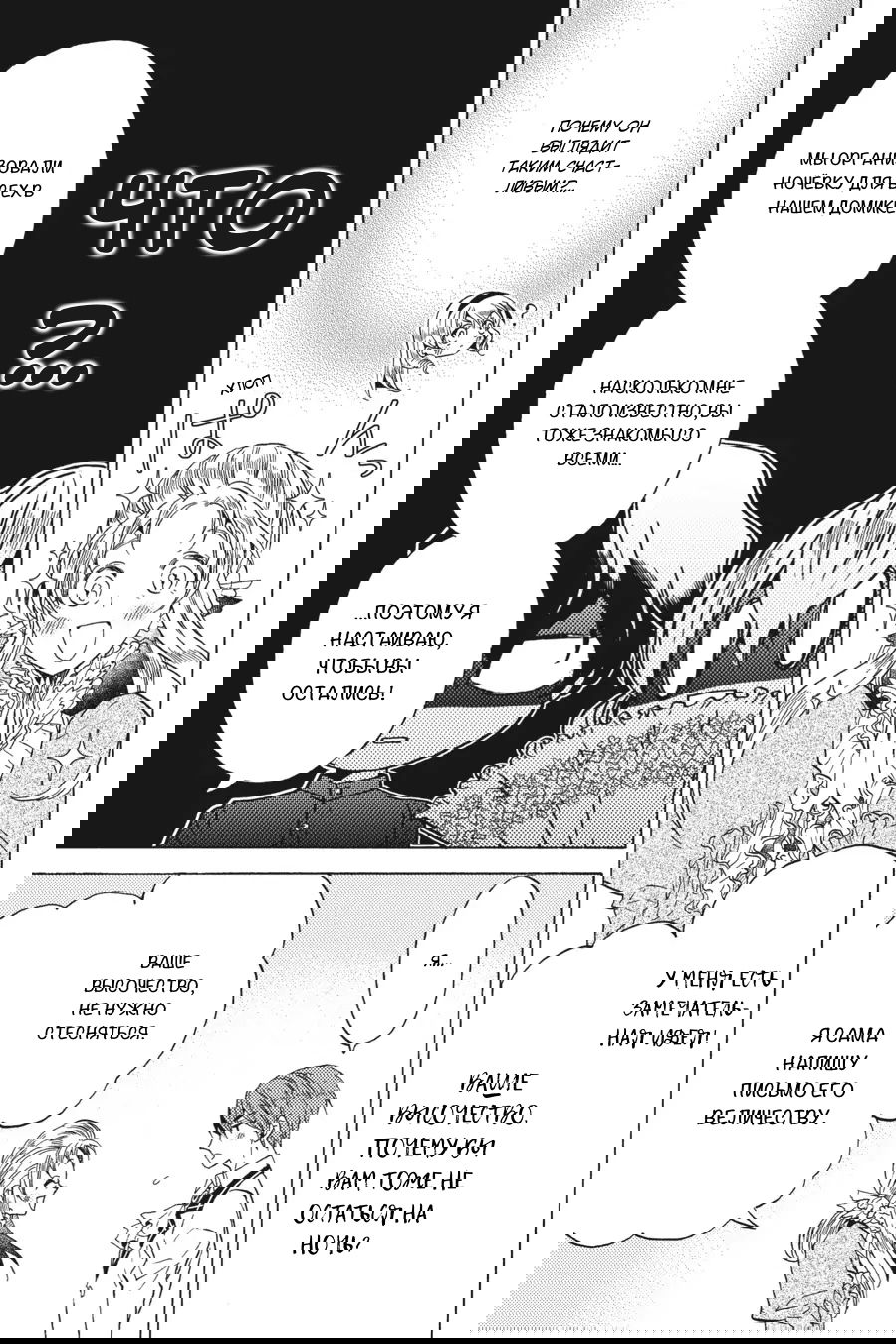 Манга Злодейка Сесилия Сильви не хочет умирать, поэтому решила переодеться парнем! - Глава 14 Страница 35