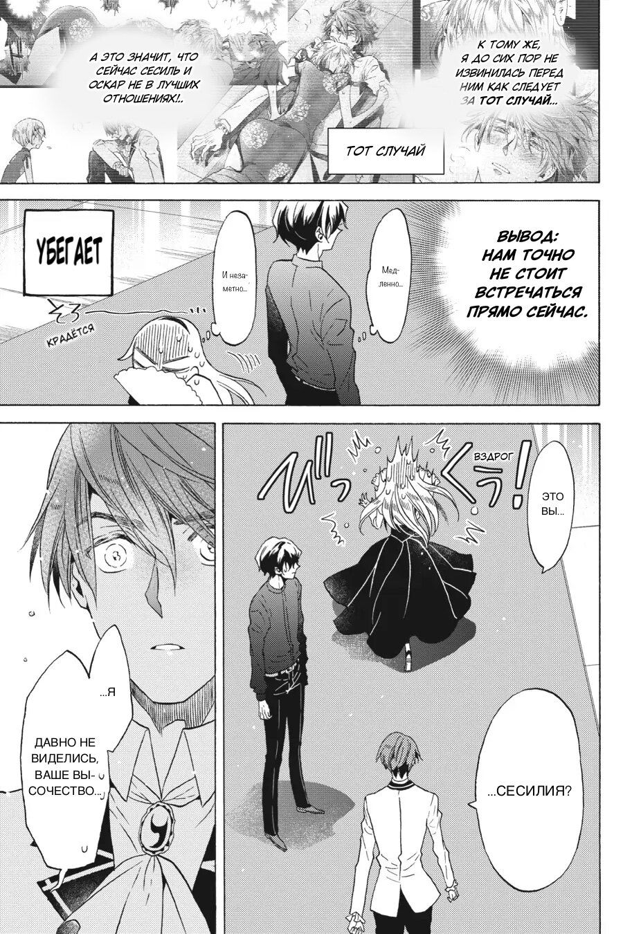 Манга Злодейка Сесилия Сильви не хочет умирать, поэтому решила переодеться парнем! - Глава 14 Страница 33