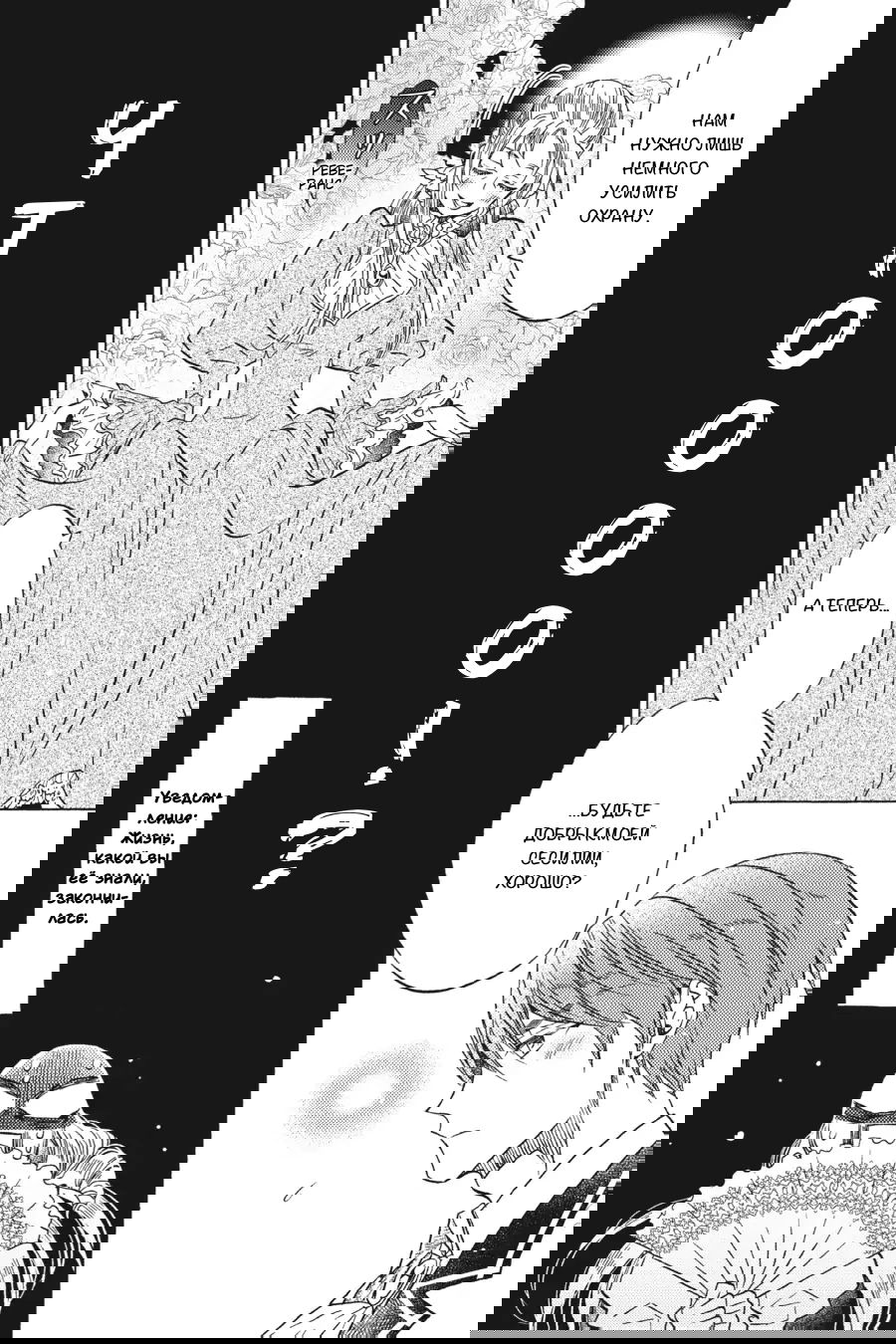 Манга Злодейка Сесилия Сильви не хочет умирать, поэтому решила переодеться парнем! - Глава 14 Страница 36