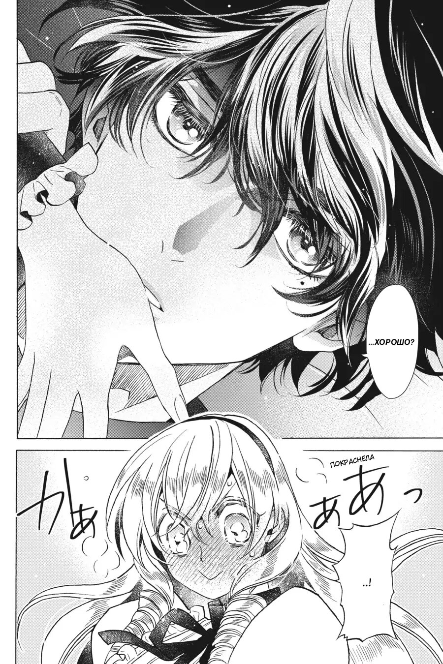 Манга Злодейка Сесилия Сильви не хочет умирать, поэтому решила переодеться парнем! - Глава 14 Страница 18