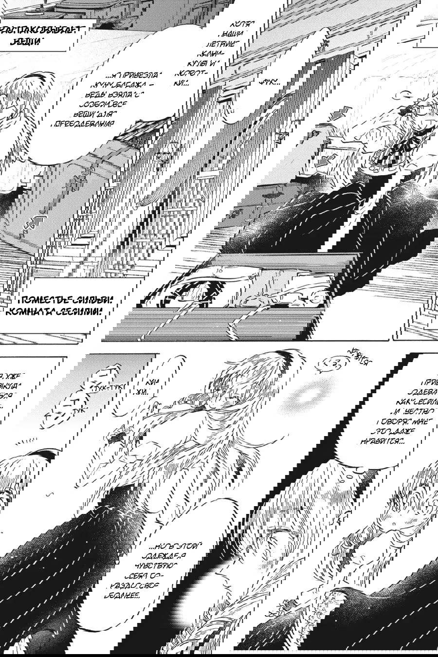 Манга Злодейка Сесилия Сильви не хочет умирать, поэтому решила переодеться парнем! - Глава 14 Страница 3