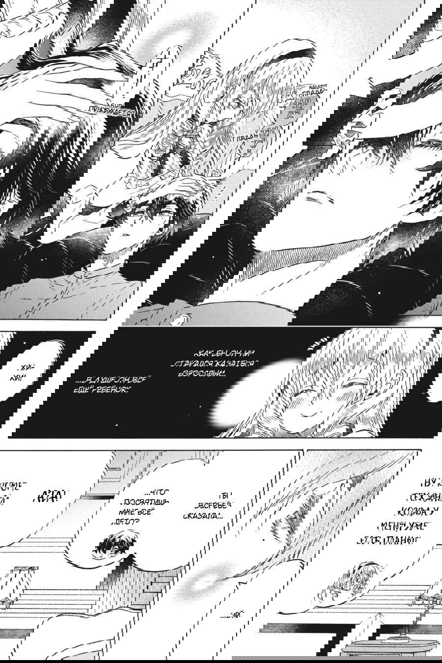 Манга Злодейка Сесилия Сильви не хочет умирать, поэтому решила переодеться парнем! - Глава 14 Страница 15