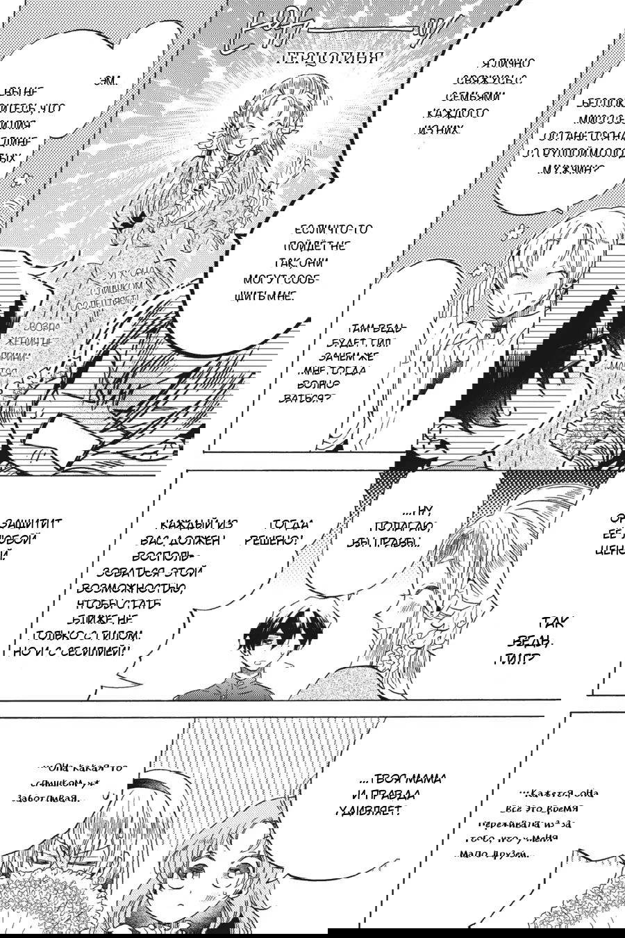Манга Злодейка Сесилия Сильви не хочет умирать, поэтому решила переодеться парнем! - Глава 14 Страница 28