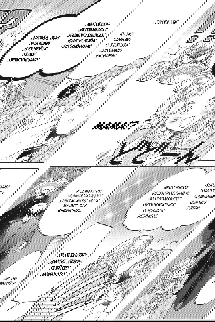 Манга Злодейка Сесилия Сильви не хочет умирать, поэтому решила переодеться парнем! - Глава 14 Страница 27