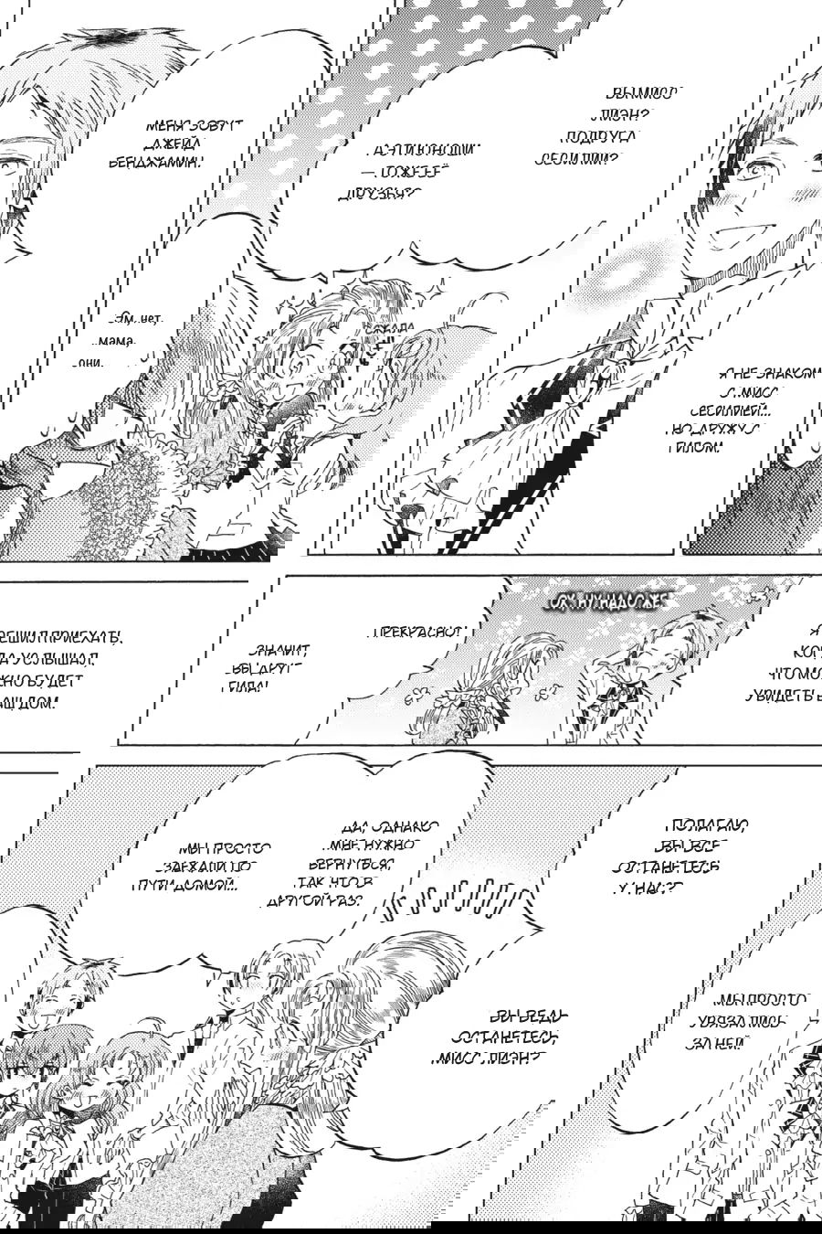 Манга Злодейка Сесилия Сильви не хочет умирать, поэтому решила переодеться парнем! - Глава 14 Страница 26