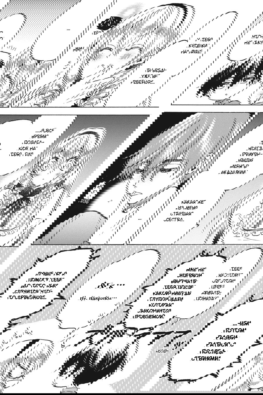 Манга Злодейка Сесилия Сильви не хочет умирать, поэтому решила переодеться парнем! - Глава 14 Страница 8