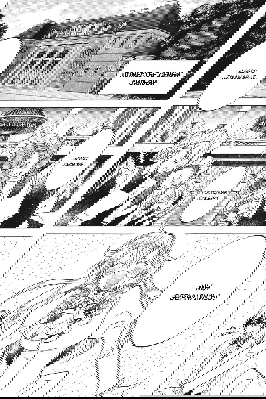 Манга Злодейка Сесилия Сильви не хочет умирать, поэтому решила переодеться парнем! - Глава 14 Страница 2