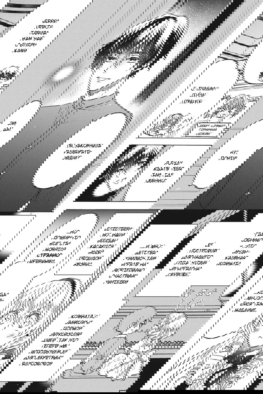 Манга Злодейка Сесилия Сильви не хочет умирать, поэтому решила переодеться парнем! - Глава 14 Страница 4