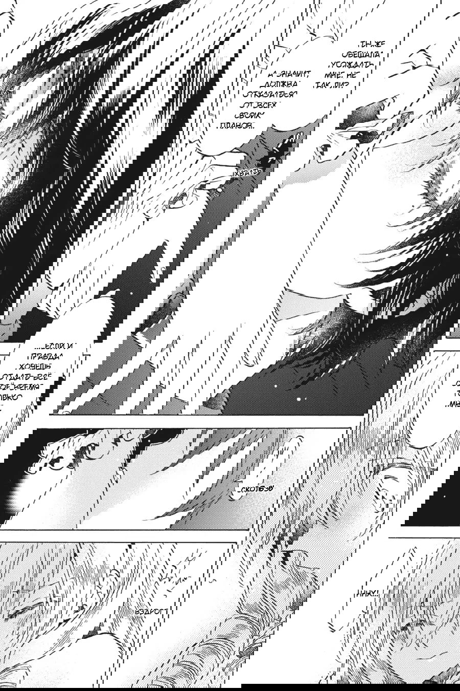 Манга Злодейка Сесилия Сильви не хочет умирать, поэтому решила переодеться парнем! - Глава 14 Страница 17