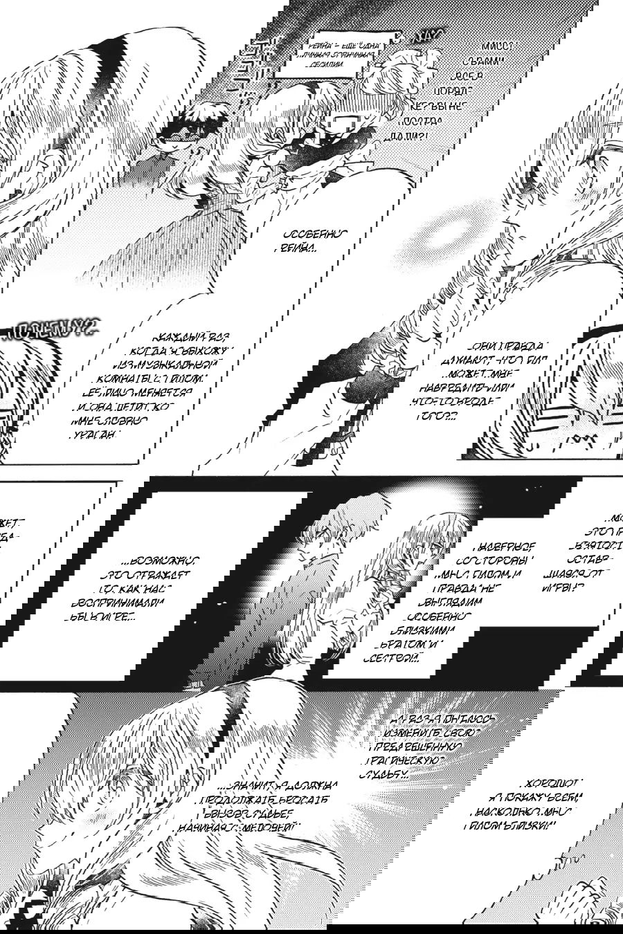 Манга Злодейка Сесилия Сильви не хочет умирать, поэтому решила переодеться парнем! - Глава 14 Страница 5